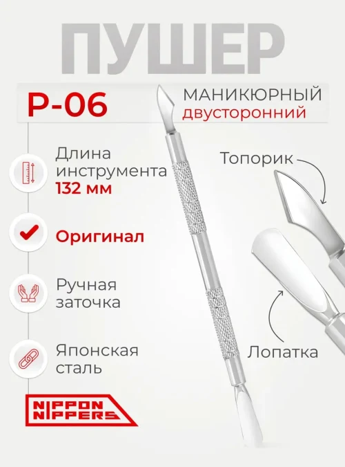 Пушер для маникюра "Топорик", P-06