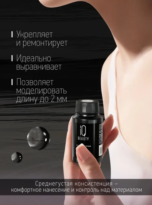 Конструирующая база Hard Base, 30 мл.