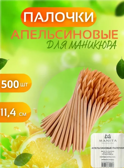 Апельсиновые палочки, 115x3,8 мм., 500 шт. Manita