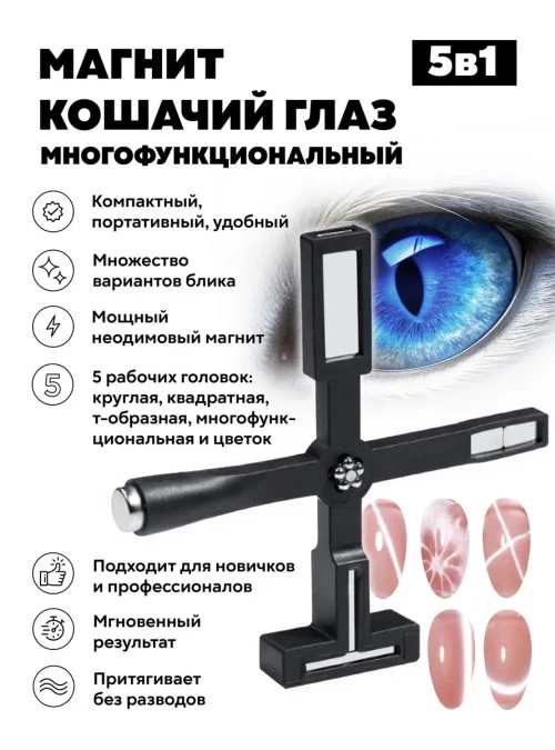 Магнит для дизайна ногтей, крестовой
