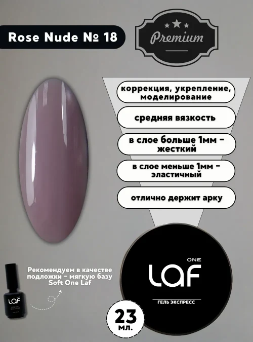 Gel express № 18 Rose Nude, 23 г. (нюдовое розе)