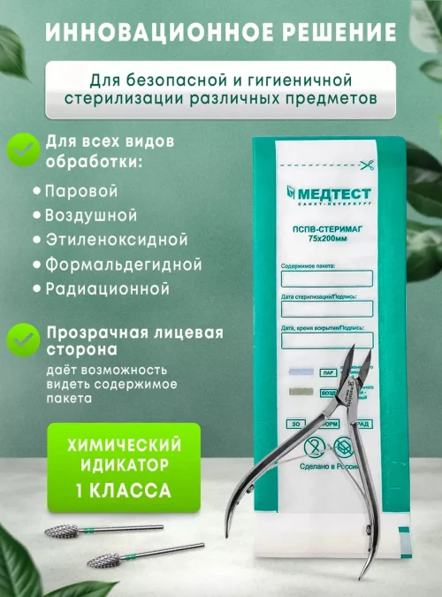 Крафт-пакет, «Медтест», комб., 75х200 мм., 100 шт.