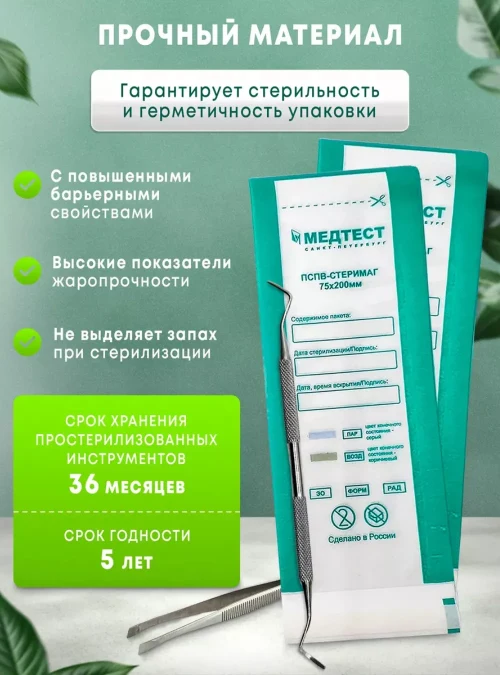 Крафт-пакет, «Медтест», комб., 75х200 мм., 100 шт.