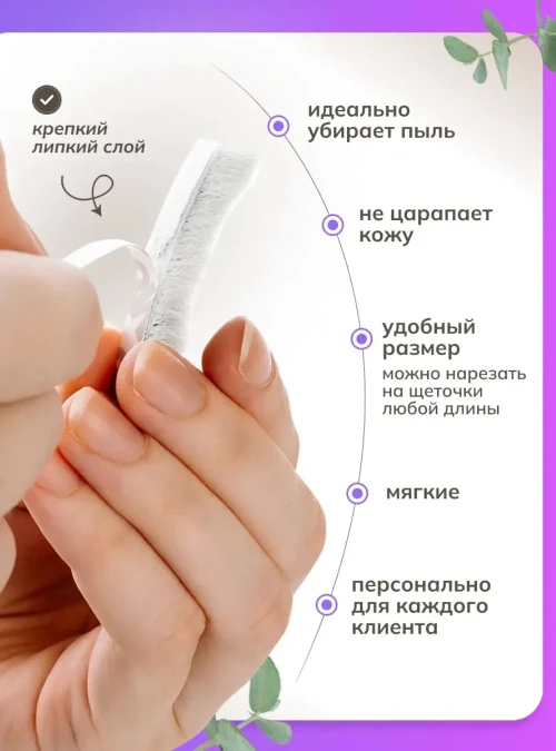 Щетка для удаления пыли (на клейкой основе), 100 шт.