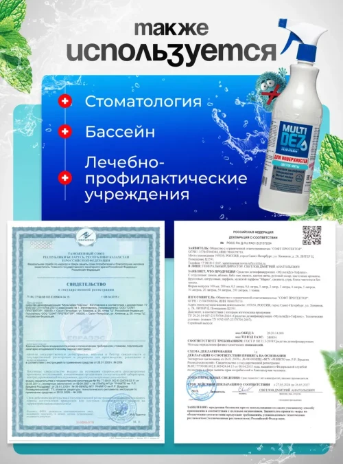 МультиДез для поверхностей  мужской парфюм МАРКО, 1 л.