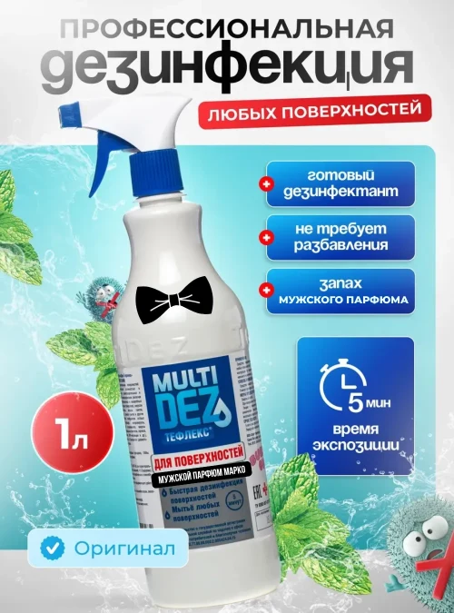 МультиДез для поверхностей  мужской парфюм МАРКО, 1 л.