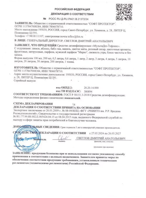 МультиДез для поверхностей ЦВЕТОК МЯТЫ, 1 л.