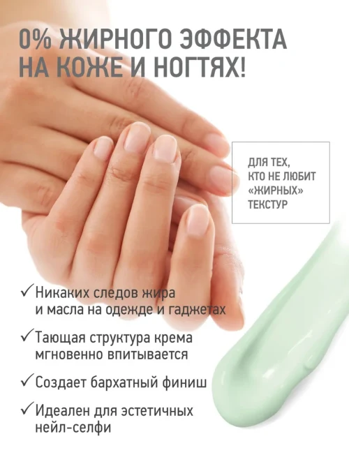 Крем-масло для ногтей и кутикулы Smoothie Oil Cream, 18 мл (Aloe & Mint)