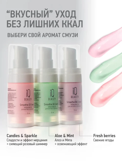 Крем-масло для ногтей и кутикулы Smoothie Oil Cream, 18 мл (Aloe & Mint)