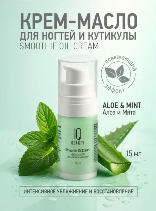 Крем-масло для ногтей и кутикулы Smoothie Oil Cream, 18 мл (Aloe & Mint)