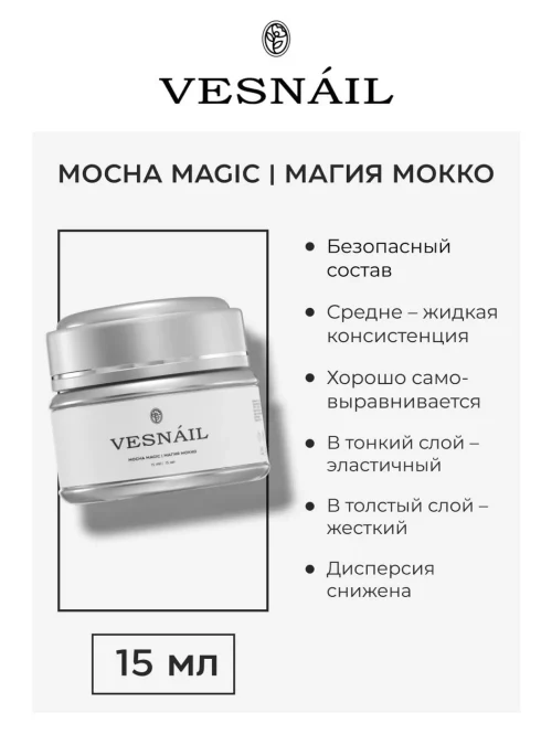 Gel Mocha Magic / Магия Мокко, 15 мл.