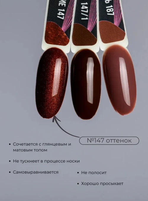 Гель-лак № 147, «Равновесие», 11 мл.