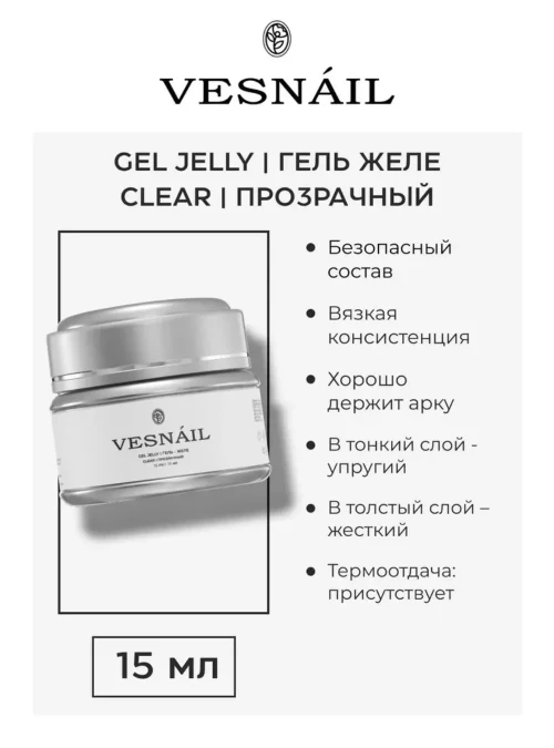 Gel Jelly Clear / Гель-желе прозрачный, 15 мл.