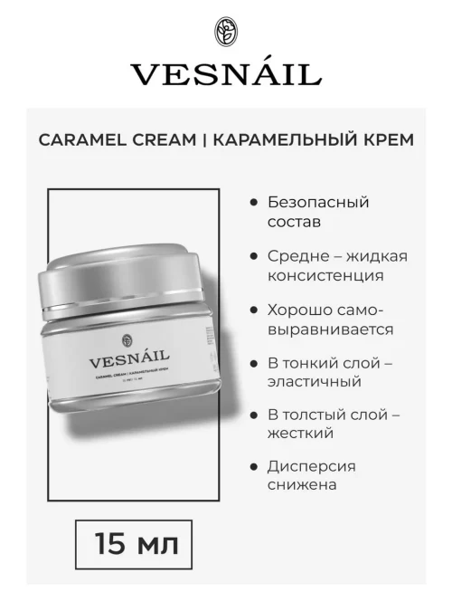 Gel Caramel Cream / Карамельный крем, 15 мл.