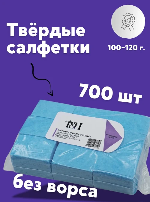 Безворсовые твёрдные салфетки (100-120г) голубые, 700 шт.