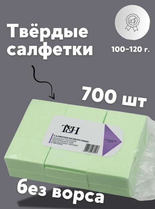 Безворсовые твёрдные салфетки (100-120г) зелёные, 700 шт.