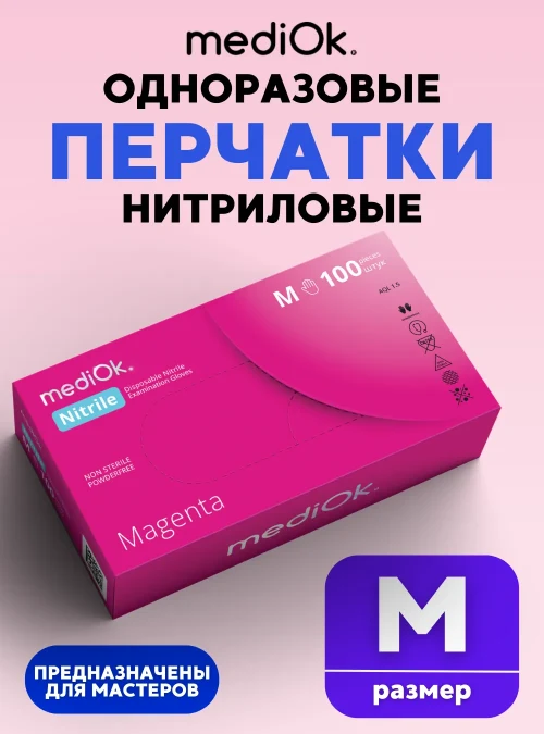 Перчатки MediOk нитриловые, розовые (Magenta), 100 штук, M