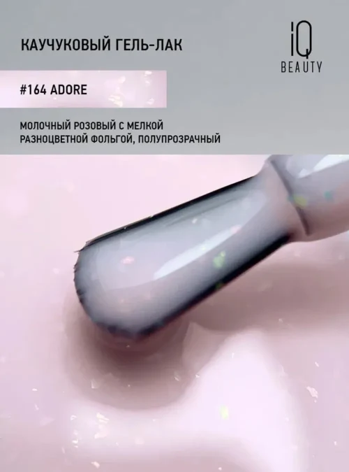Каучуковый гель-лак 164 с кальцием 10 мл.