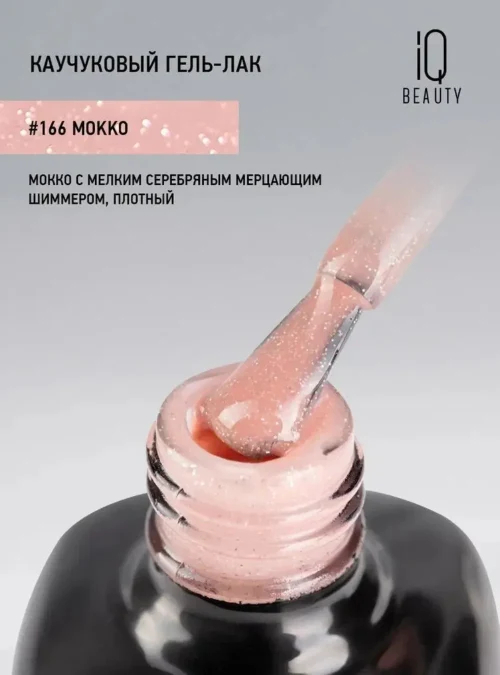 Каучуковый гель-лак 166 с кальцием 10 мл.