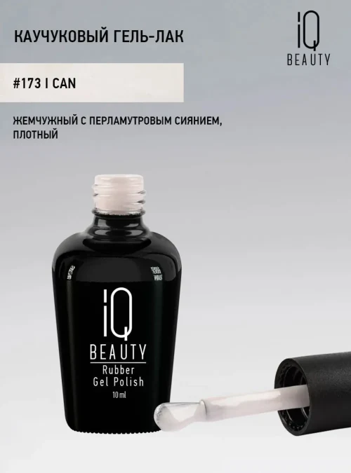 Каучуковый гель-лак 173 с кальцием 10 мл.