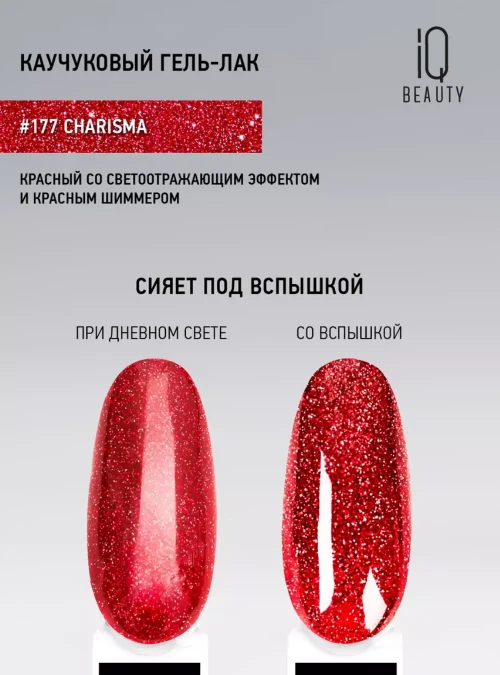 Каучуковый гель-лак 177 с кальцием 10 мл.