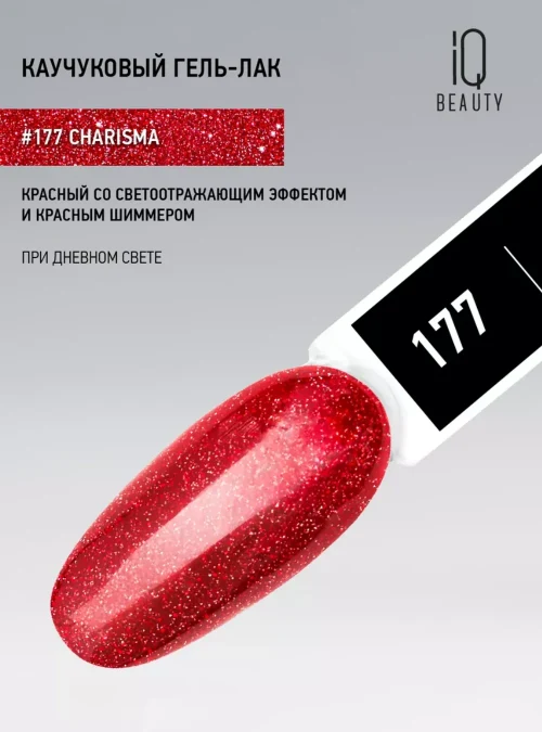 Каучуковый гель-лак 177 с кальцием 10 мл.
