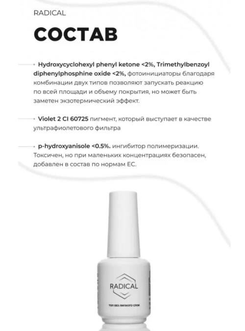 Топ без липкого слоя, 15 мл.