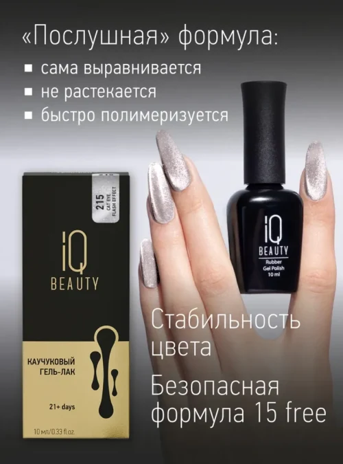 Каучуковый гель-лак 215 с кальцием 10 мл.