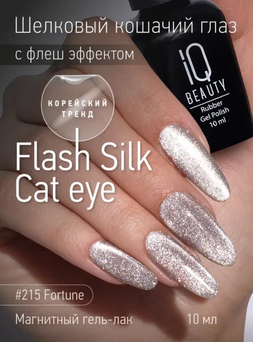 Каучуковый гель-лак 215 с кальцием 10 мл.