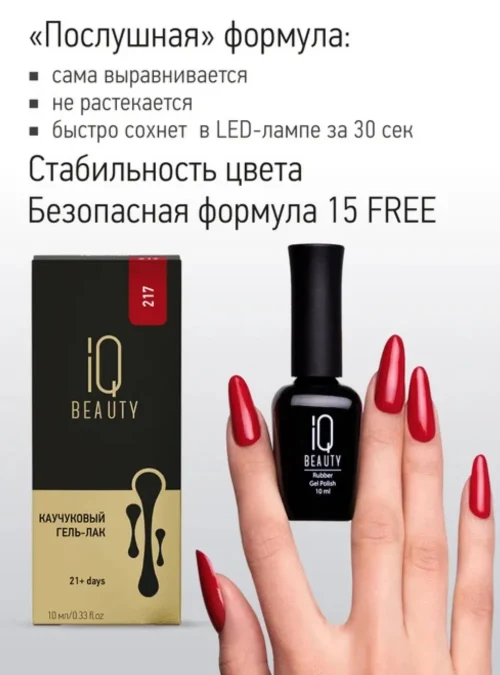 Каучуковый гель-лак 217 с кальцием 10 мл.