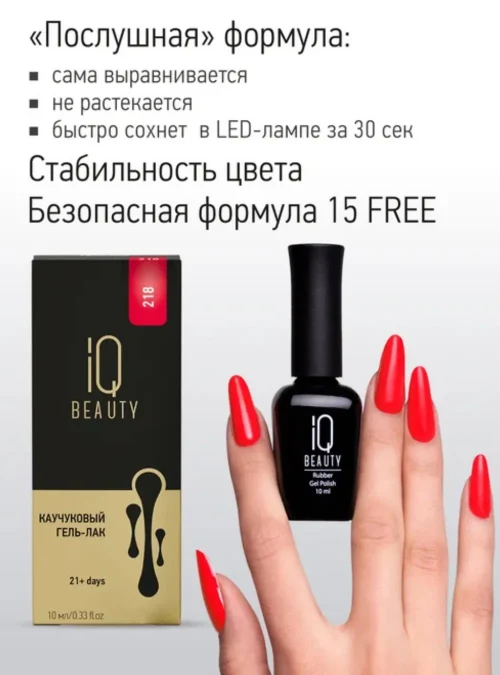Каучуковый гель-лак 218 с кальцием 10 мл.