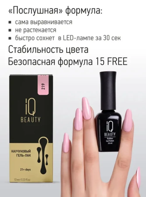 Каучуковый гель-лак 219 с кальцием 10 мл.