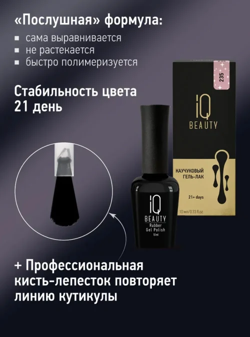 Каучуковый гель-лак 235 с кальцием 10 мл.