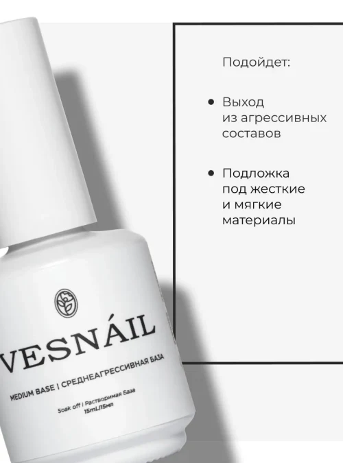 Medium base / Среднеагресивная база для ногтей, 15 мл.