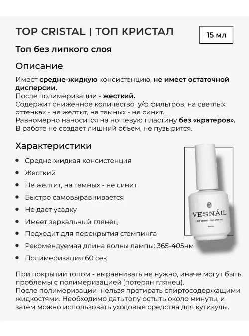 Топ Crystal для ногтей без липкого слоя, 15 мл.