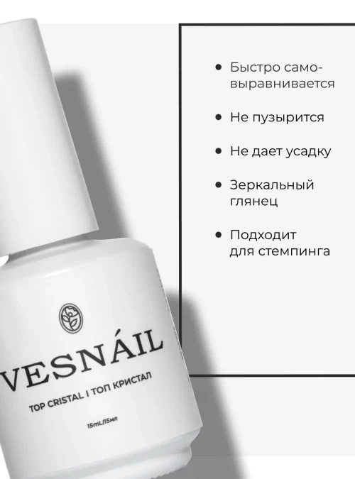 Топ Crystal для ногтей без липкого слоя, 15 мл.