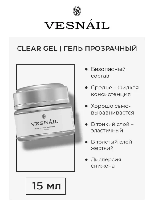 Clear gel / Прозрачный гель, 15 мл.