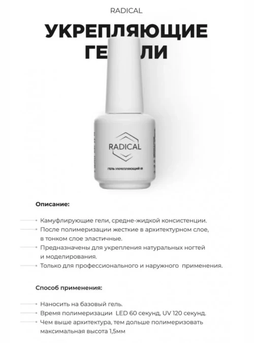 Гель укрепляющий 04, 15 мл.