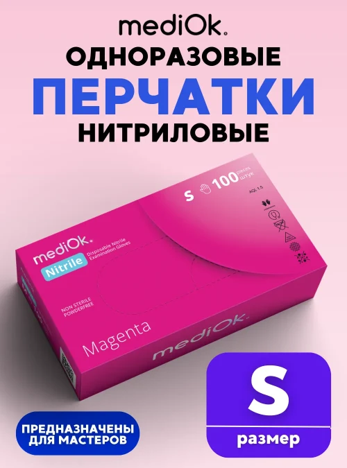 Перчатки MediOk нитриловые, розовые (Magenta), 100 штук, S