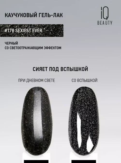 Каучуковый гель-лак 178 с кальцием 10 мл.