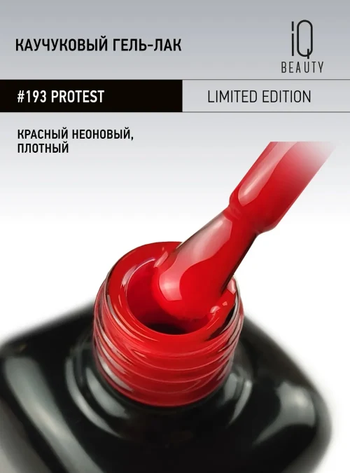 Каучуковый гель-лак 193 с кальцием 10 мл.