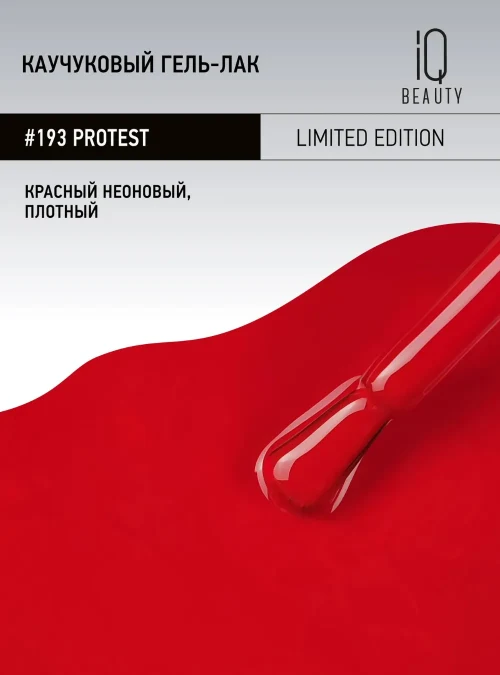 Каучуковый гель-лак 193 с кальцием 10 мл.
