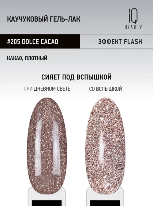 Каучуковый гель-лак 205 с кальцием 10 мл.