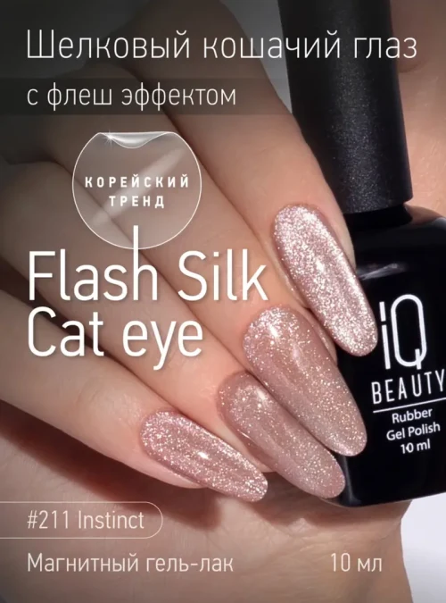 Каучуковый гель-лак 211 с кальцием 10 мл.