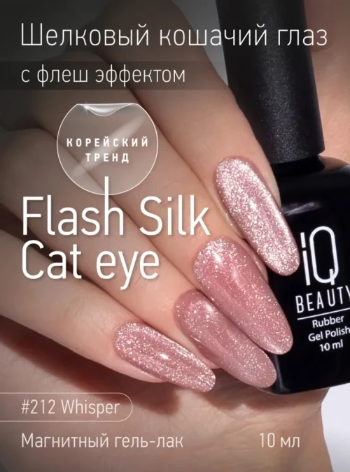 Каучуковый гель-лак 212 с кальцием 10 мл.