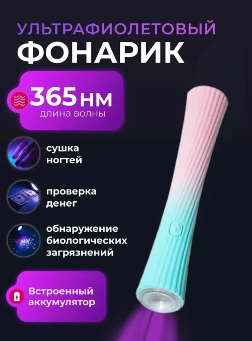 Фонарик-лампа УФС для сушки ногтей, S10
