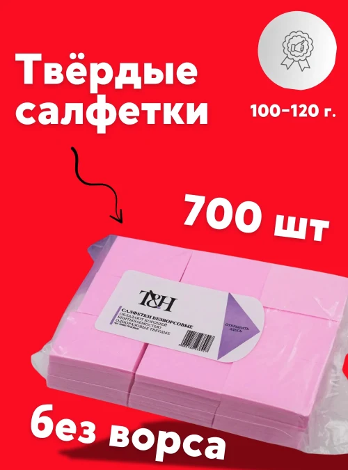Безворсовые твёрдные салфетки (100-120г) розовые, 700 шт.
