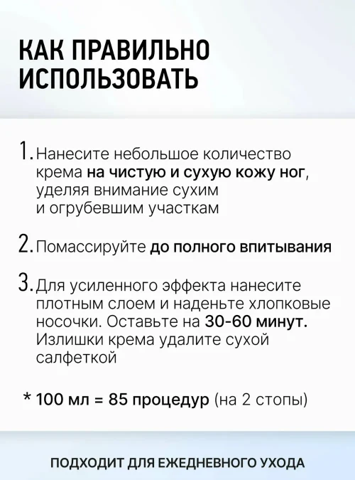 Крем для ног смягчающий Amino Healing заживление и защита от трещин кожи с Мочевиной и Аминокислотами, 100 мл.