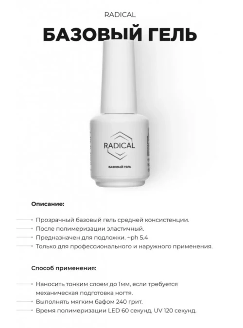 Базовый гель 2.0, 15 мл.