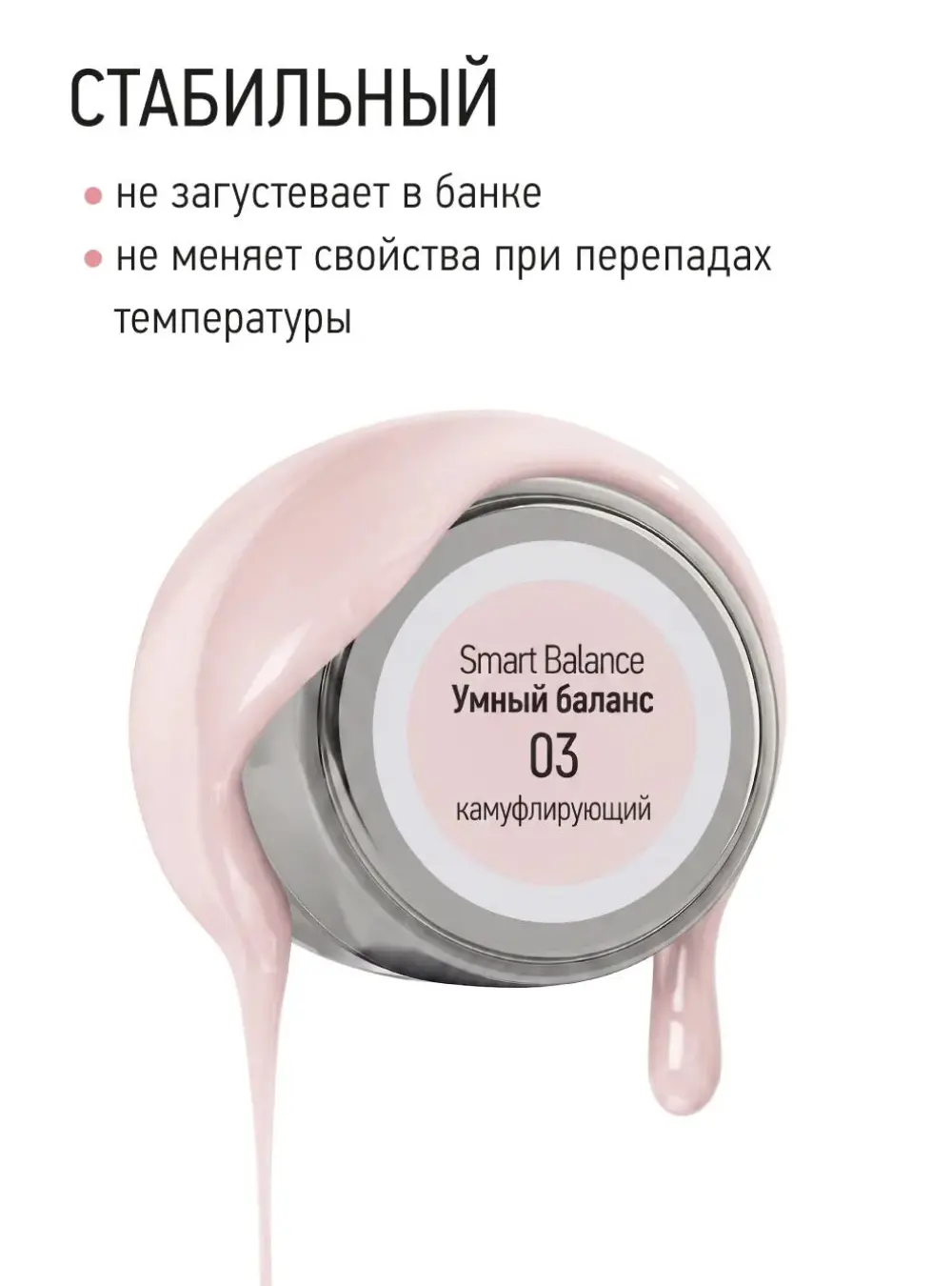 Гель моделирующий для ногтей Умный баланс/ Smart Balance, 15 гр (03)